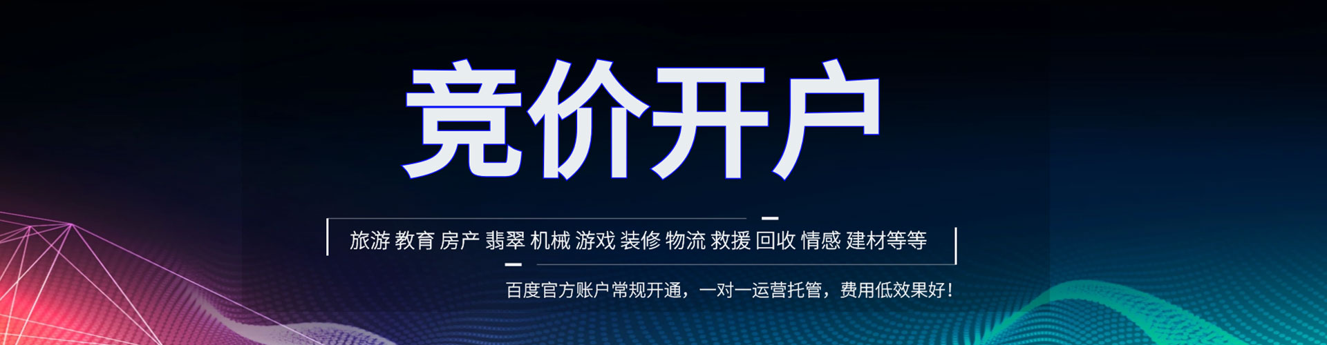 前锋竞价推广开户